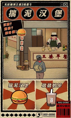 无敌脑洞王者3正版 截图3