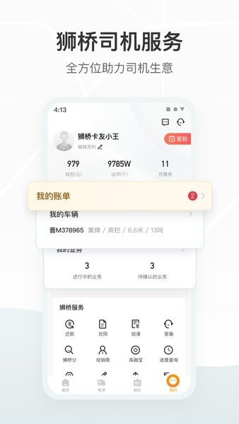 狮桥司机 截图2