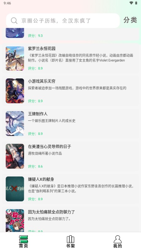 快点小说无广告版 截图4