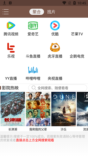  聚合vip播放器最新版 截图1