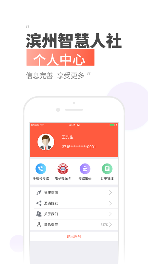 滨州智慧人社app 截图3