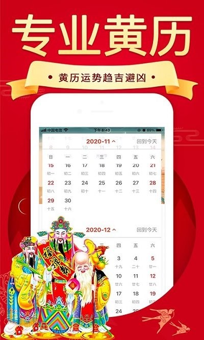 万年历日历农历黄历app安卓版 截图1