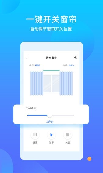 易慧家智能门窗系统 截图4