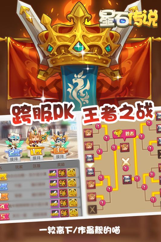 星石传说最新版 截图4