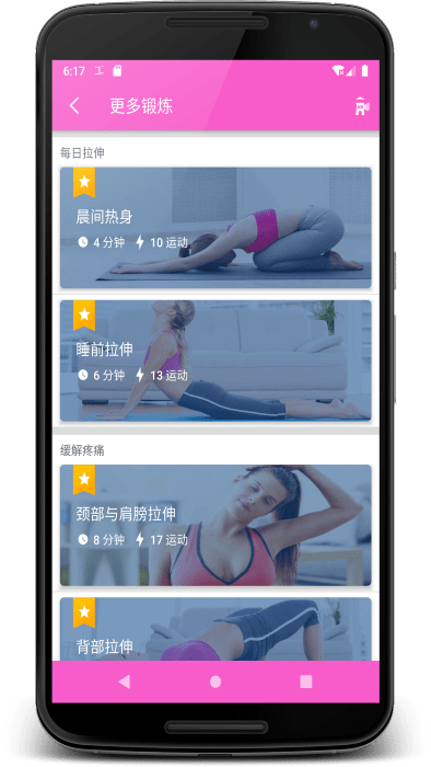 女性健身app v1.0.2 安卓版 截图5