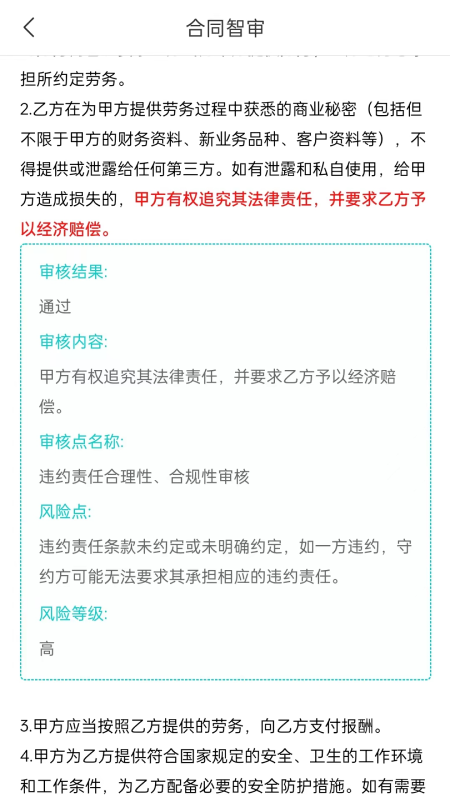 法域通app 截图4