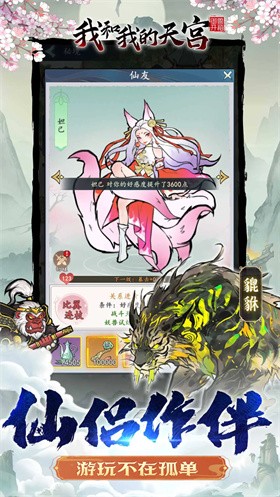 我和我的天宫游戏免费版 截图3