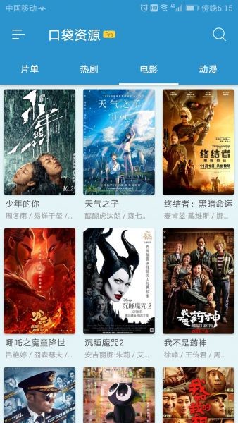 口袋资源 截图3