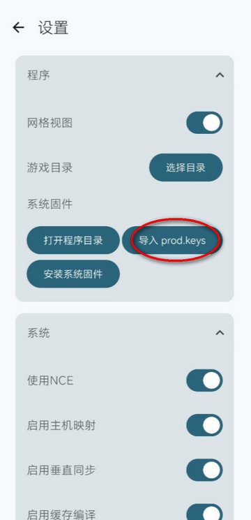 ryujinx模拟器中文版 截图2