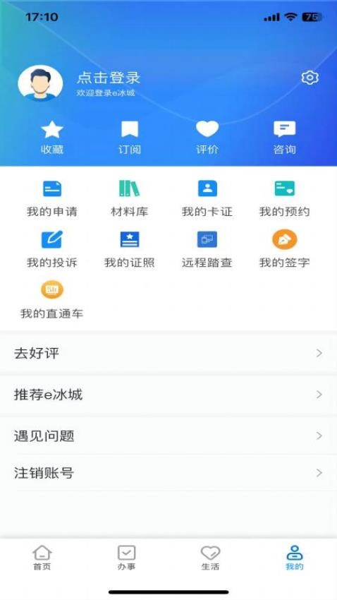 e冰城app 截图3