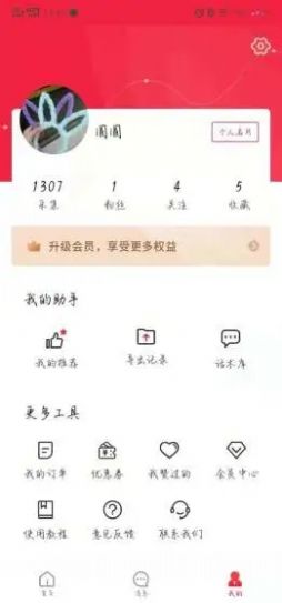 趣企客app 截图2