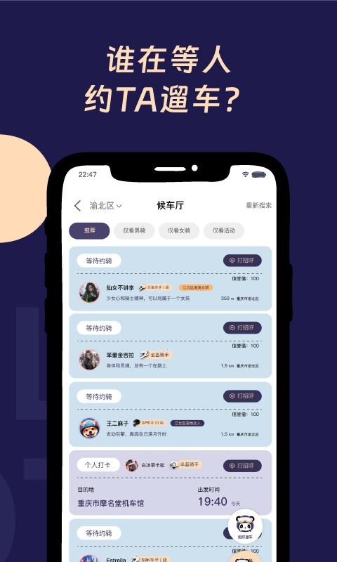 遛遛摩托app 截图3