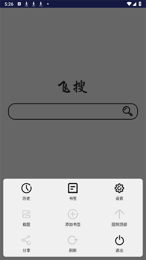 飞搜浏览器 截图2