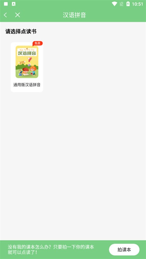 爱点读app免费版小学英语 截图19
