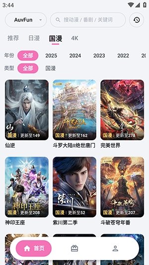 AuvFun 截图2