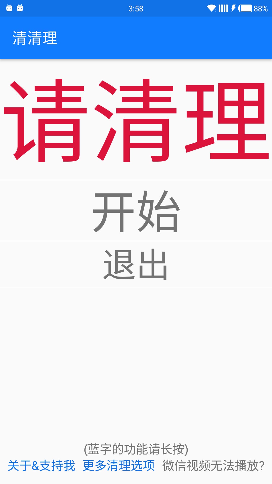 清清理app 截图4