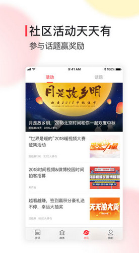 北京时间app 截图3