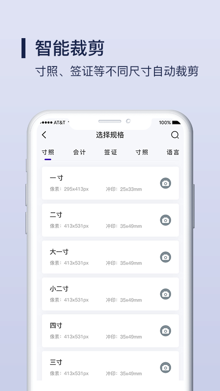 Nice证件照制作 v1.0.1 截图3