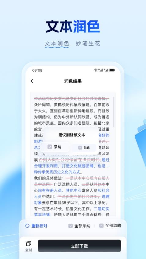 笔墨公文app 截图2