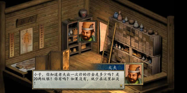 金庸群侠传2手机版 截图4