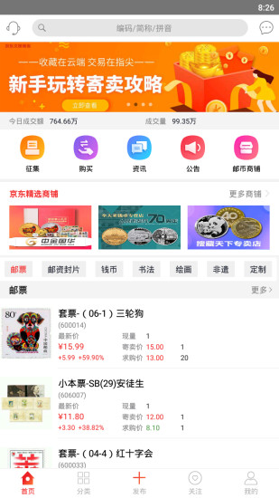 京东文娱寄卖app v1.3.2 1