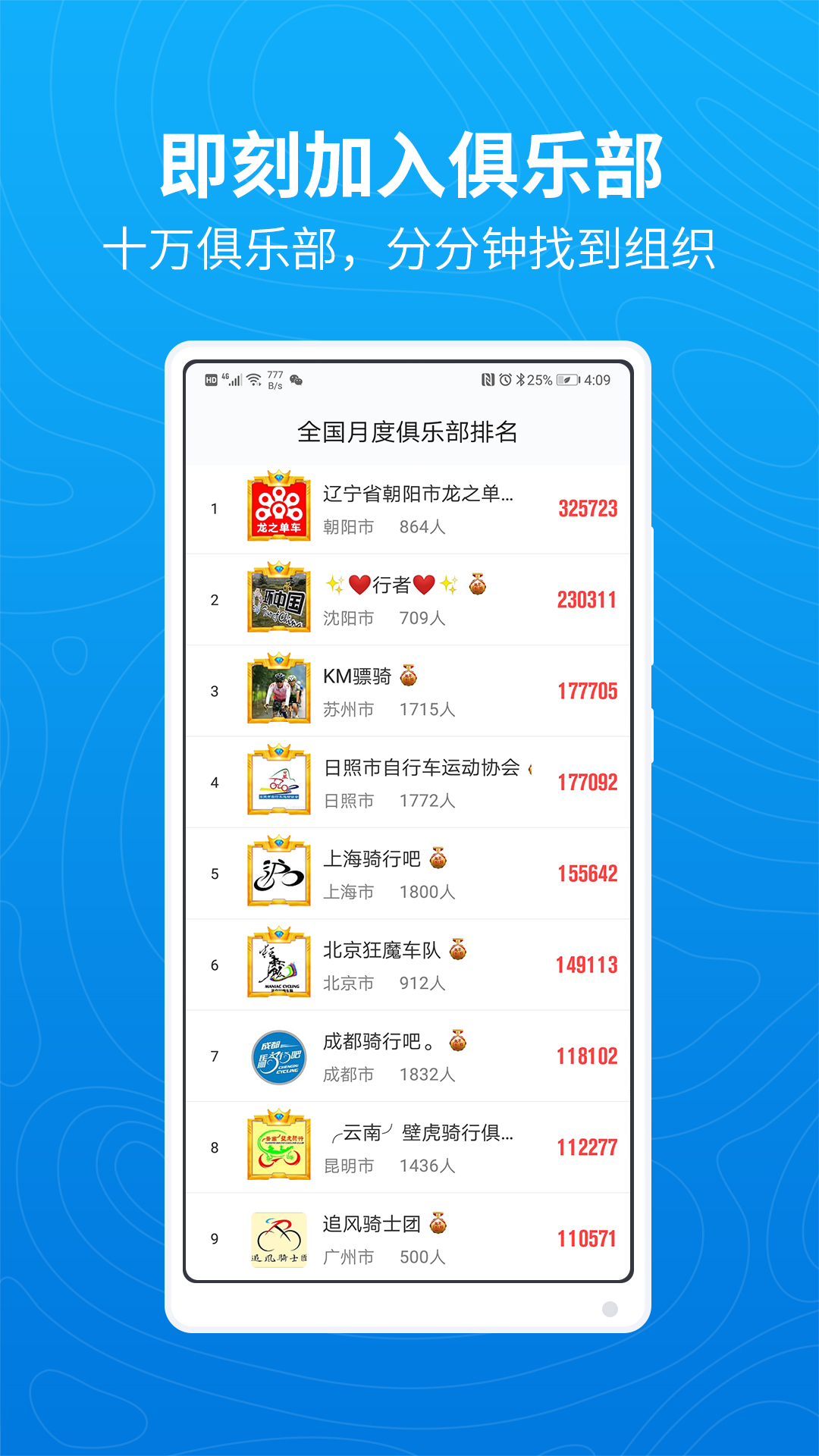 行者骑行app 截图4