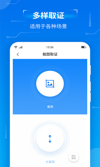 取证专家app 截图4