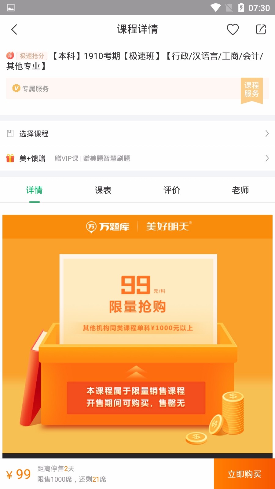 美好自考 截图3