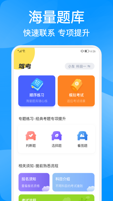 易通驾考 截图2