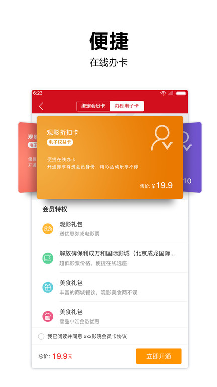 横店电影城安卓版 截图5