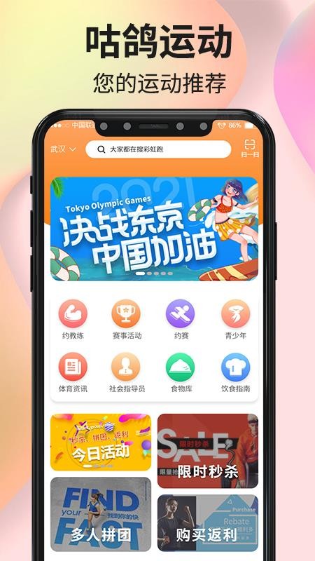 咕鸽运动app