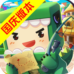 迷你世界国庆版  v1.21.0