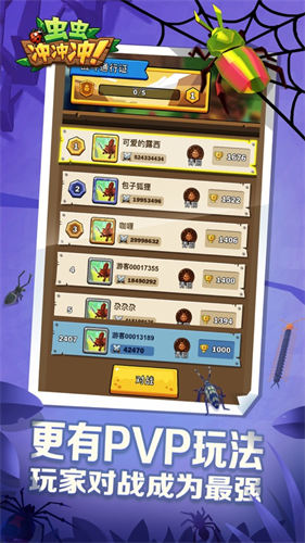 虫虫冲冲冲手游 截图4