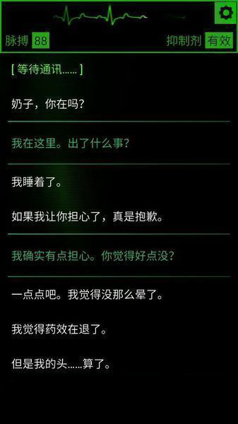 生命线：魂萦一线 截图1