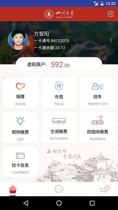 川大生活服务 截图1