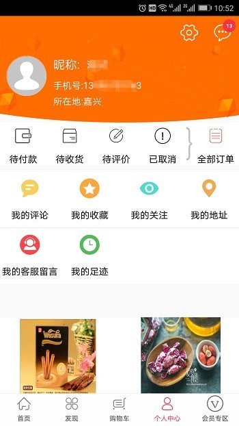 喜糖驾到 截图2