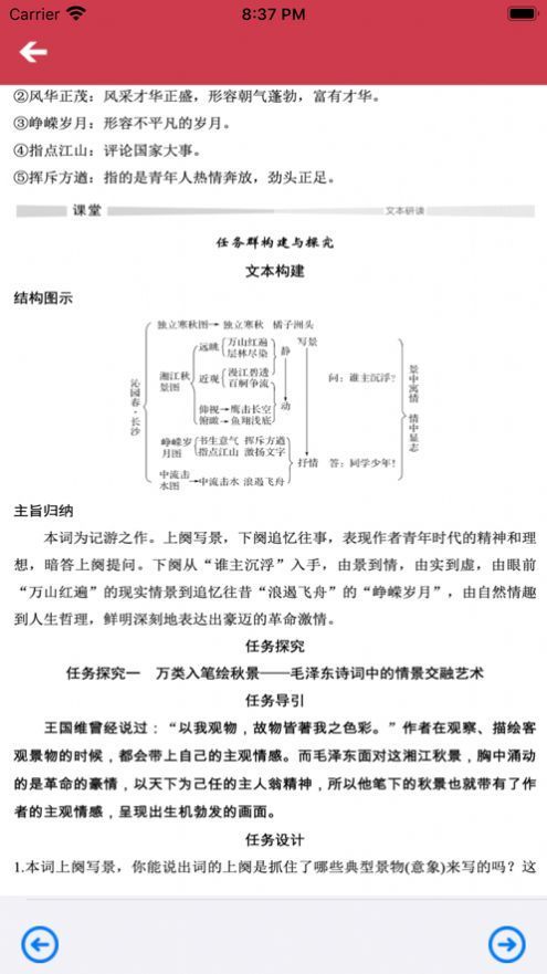 名师家教辅导助手app