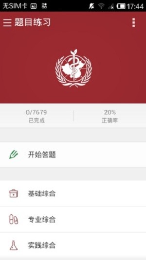 执考助手掌上题库app v6.26.0 截图3