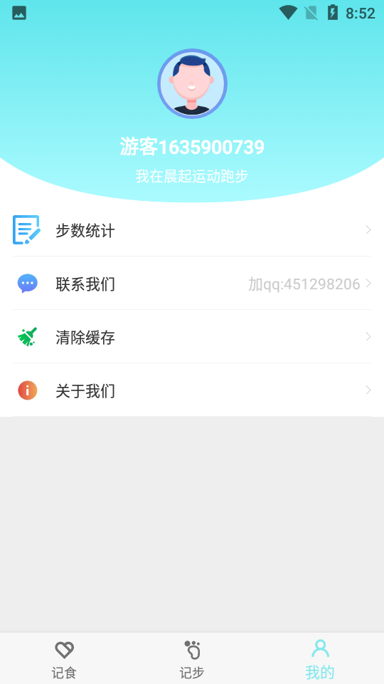 晨起运动 截图3