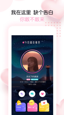 告白交友软件 截图4