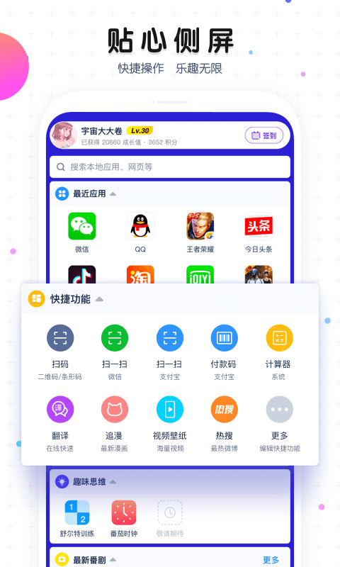 魔秀桌面app 截图3