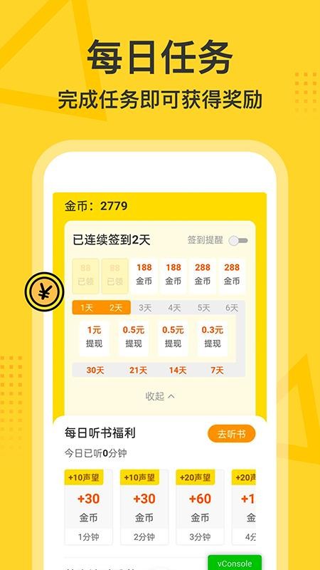 得间畅听2025 截图1