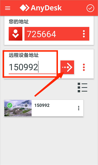 AnyDesk手机版 截图3