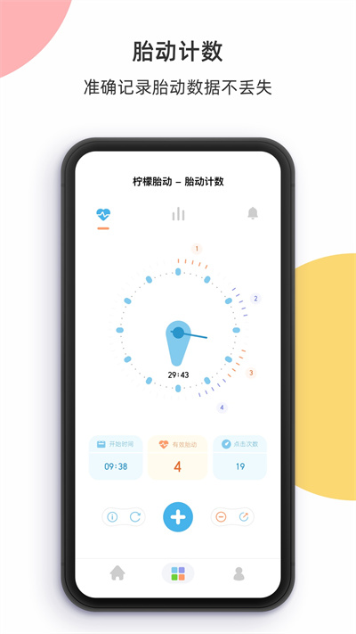 柠檬胎动app安卓版 v3.4.7