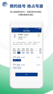 健康长春app 截图3