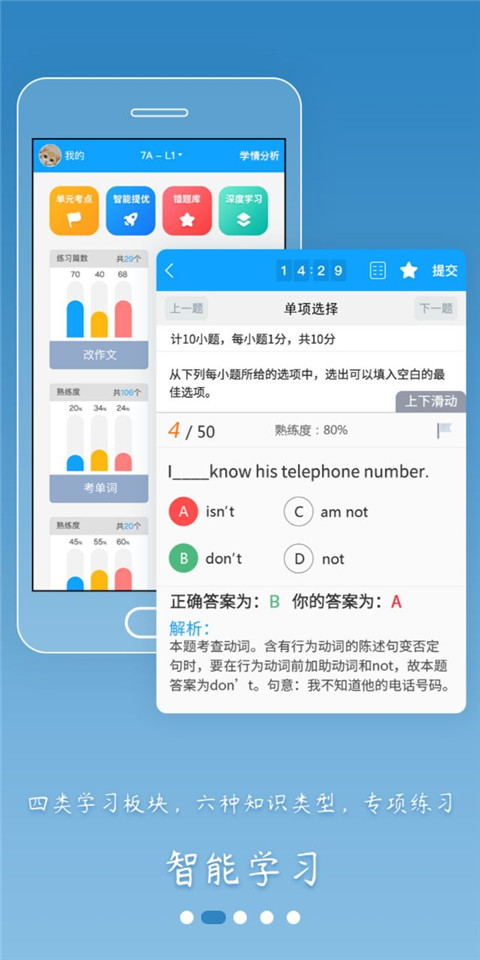 外语通初中版2025最新版 截图2