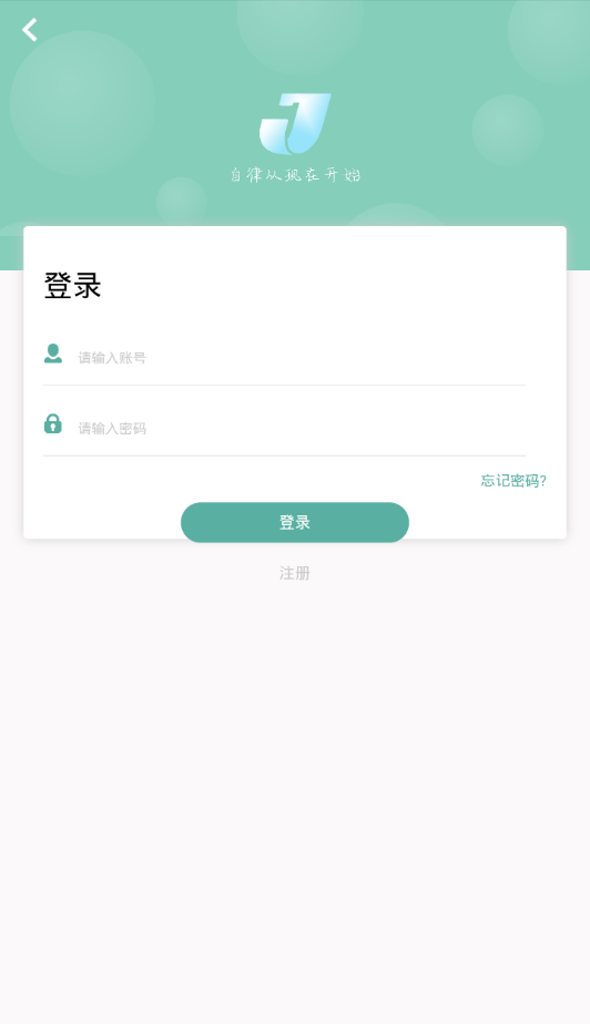 时光自律app 截图4