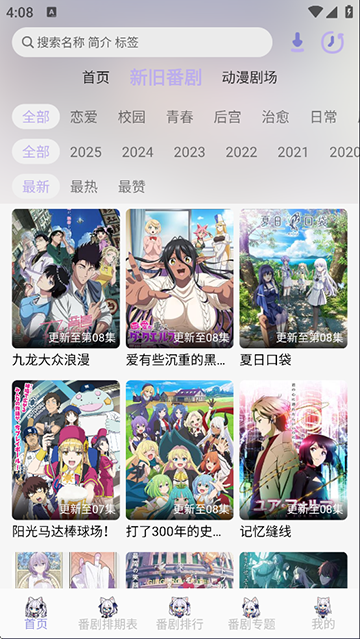 AkiAnime动漫安卓版 截图3