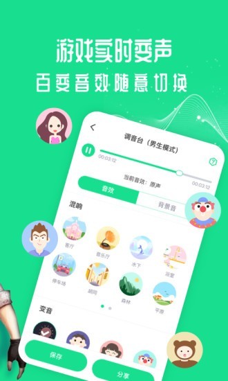 王者语音变声器 截图3