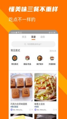 懂美味 2.9.3 截图2